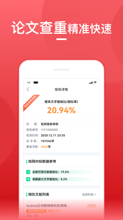 论文查重宝-知网查重万方维普查重图2
