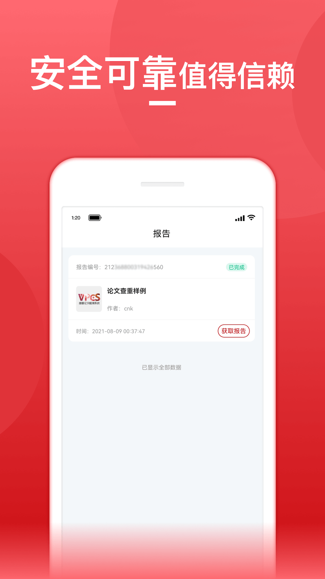论文查重宝-知网查重万方维普查重图4