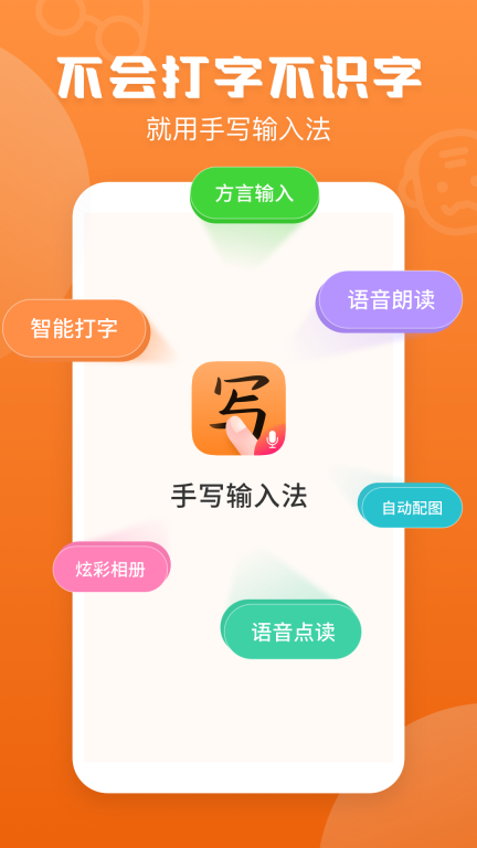 手写输入法-方言输入图1