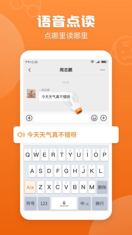 手写输入法-方言输入图2