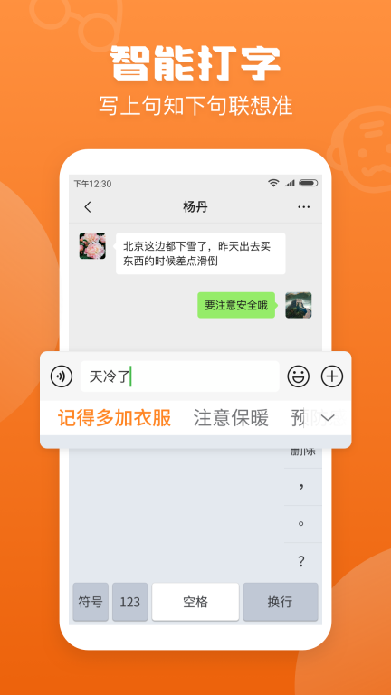 手写输入法-方言输入图3