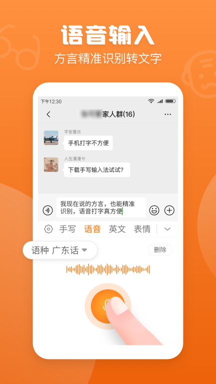手写输入法-方言输入图5