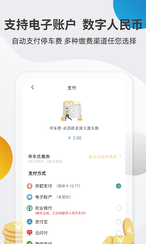 甬城泊车图3