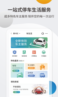 甬城泊车图5