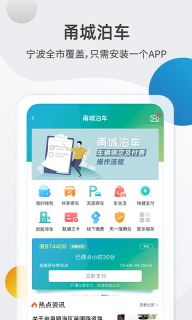 甬城泊车图1