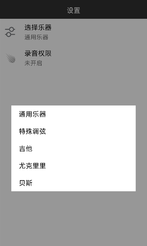 调音器调音图3