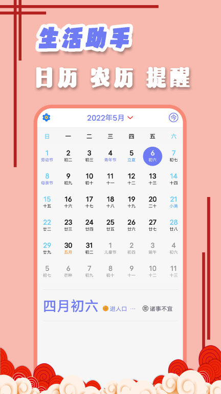 黄道吉日图1