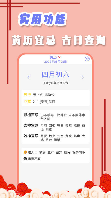 黄道吉日图2