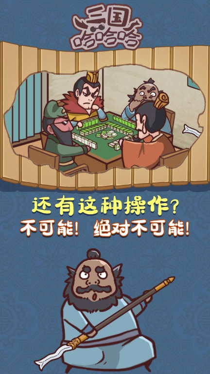 三国哈哈哈图2