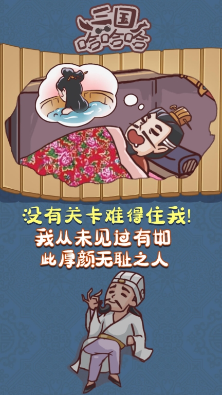 三国哈哈哈图3