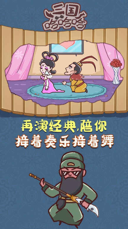 三国哈哈哈图4