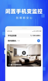 手机监控看家-远程云监控管家图2