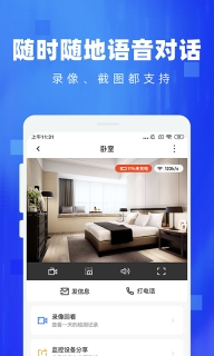 手机监控看家-远程云监控管家图4