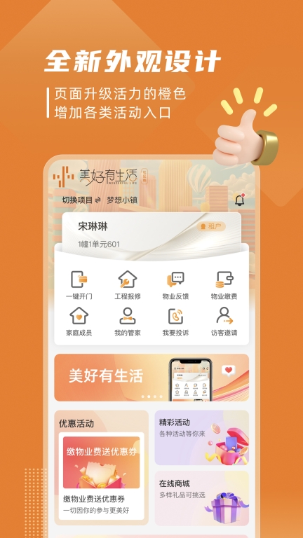 美好有生活图1