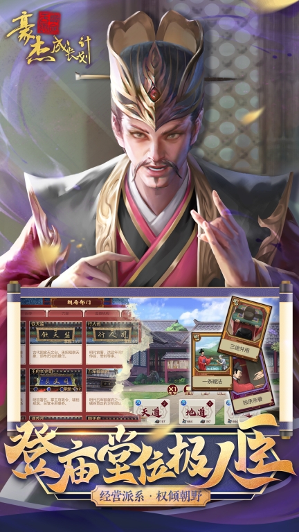 豪杰成长计划-多身份养成图3