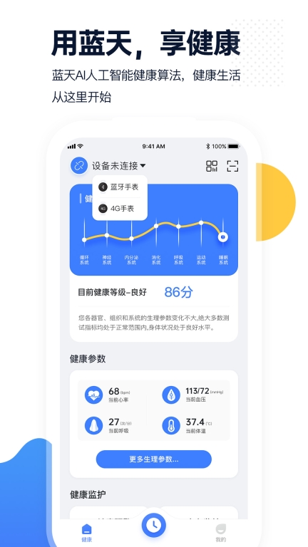 腕上监护图1