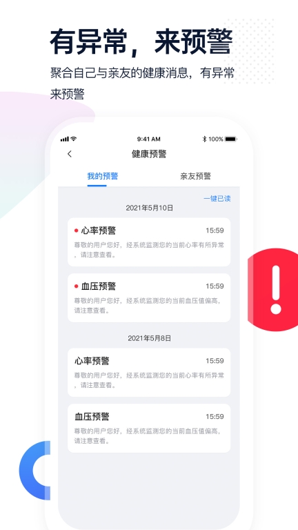 腕上监护图5