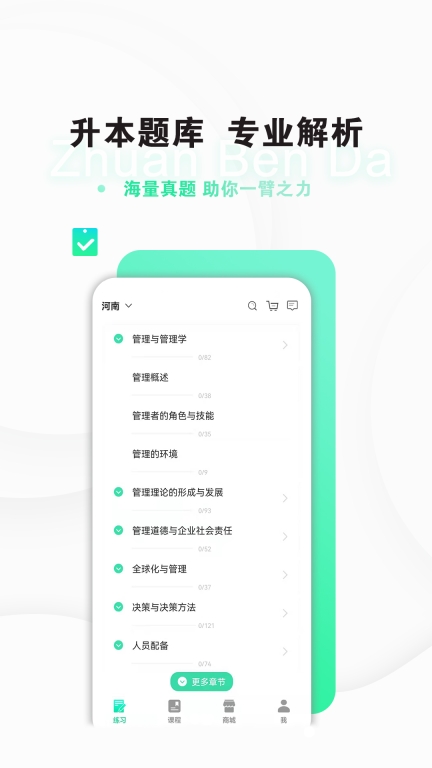 专本达图2