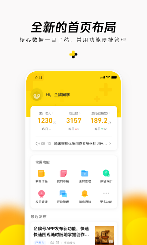 企鹅号-企鹅号让世界看到你图1