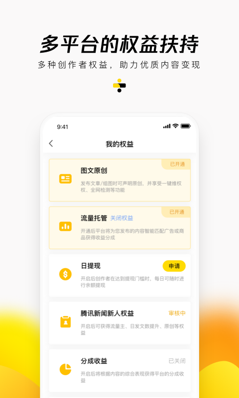 企鹅号-企鹅号让世界看到你图4