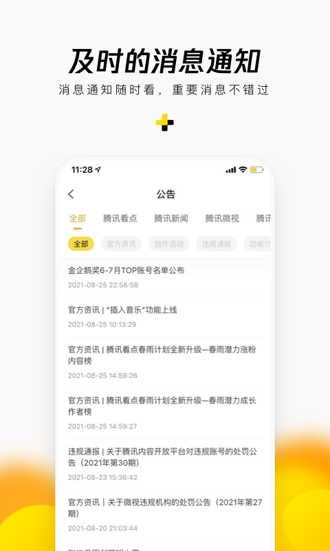 企鹅号-企鹅号让世界看到你图5