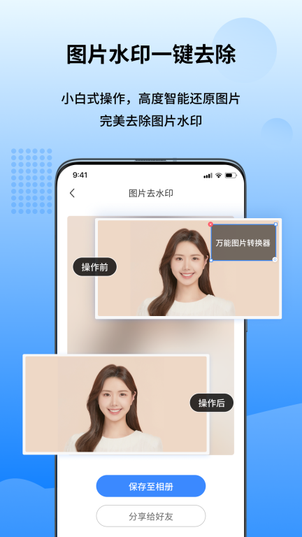 万能图片转换器-轻松转换图片格式图3