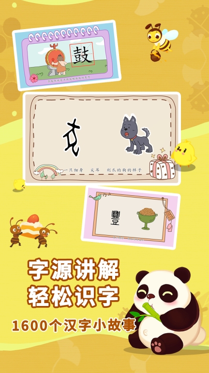 布布识字-巧记1600汉字图2
