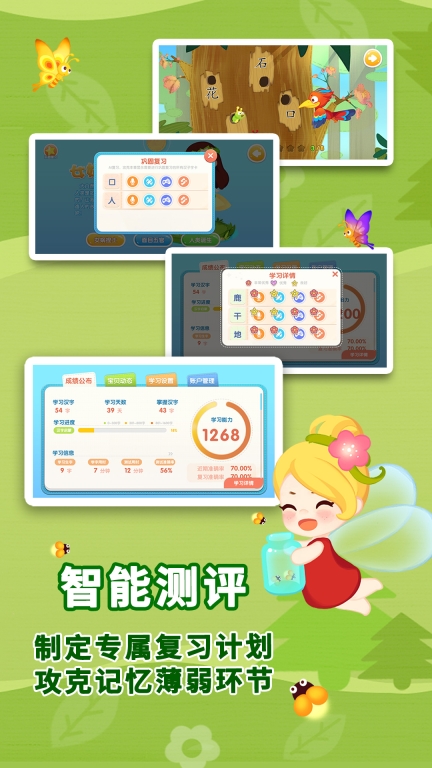 布布识字-巧记1600汉字图5