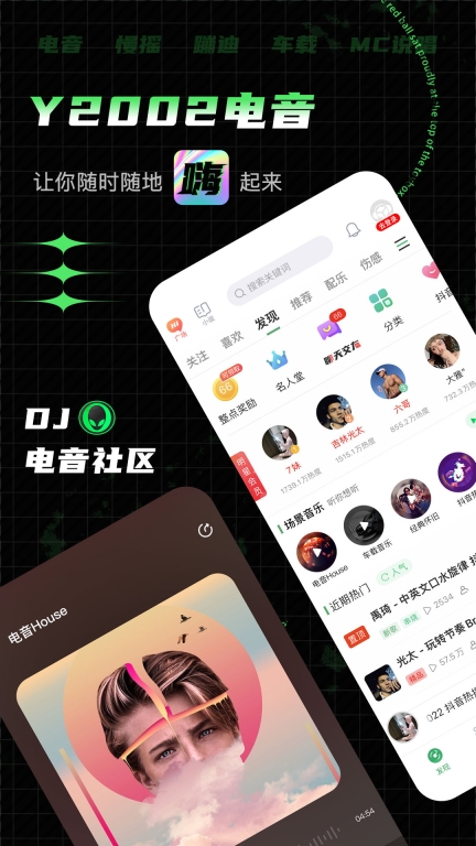 Y2026电音-DJ舞音领导者图2