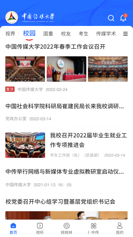 中国传媒大学图1