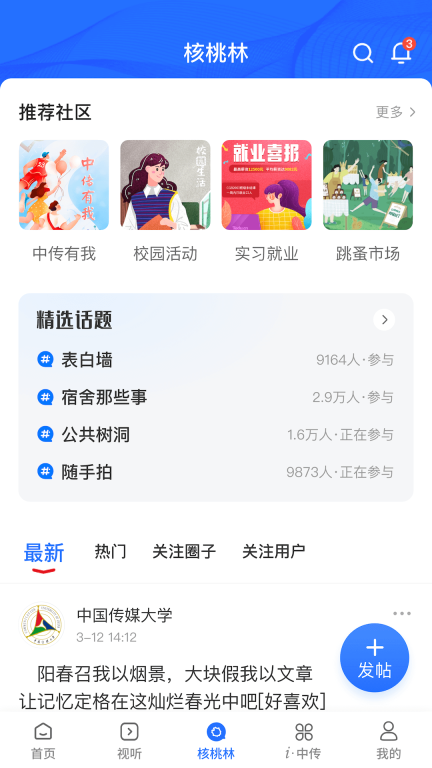 中国传媒大学图3