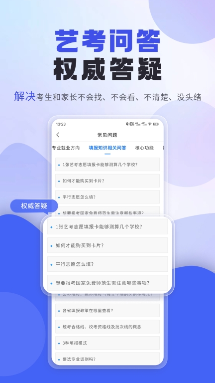 艺考志愿填报-艺术美术生升学星图3