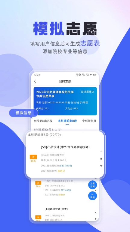 艺考志愿填报-艺术美术生升学星图4