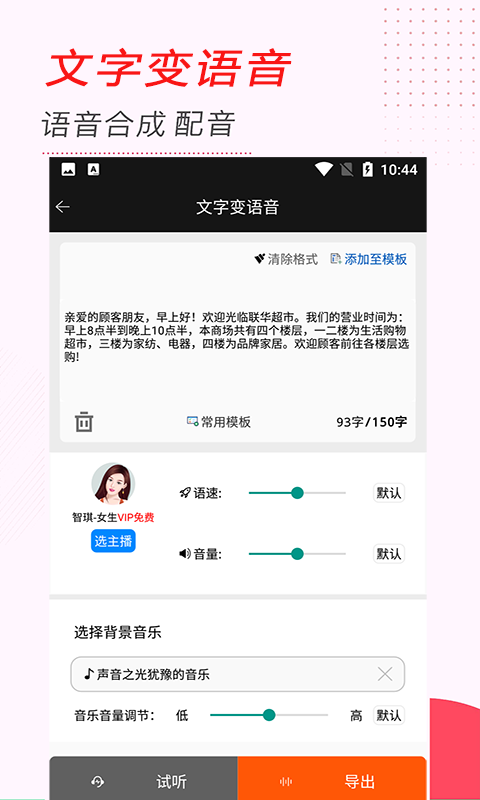 文字变语音-图片转文字语音图1