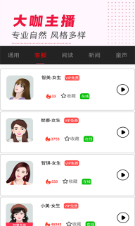 文字变语音-图片转文字语音图2