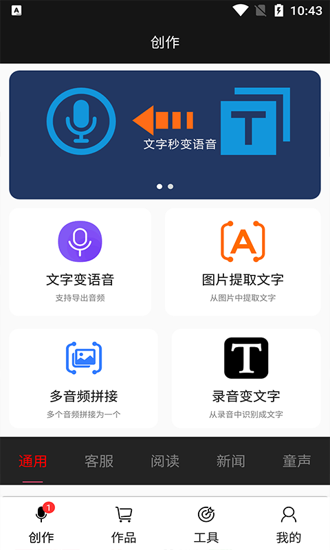 文字变语音-图片转文字语音图4
