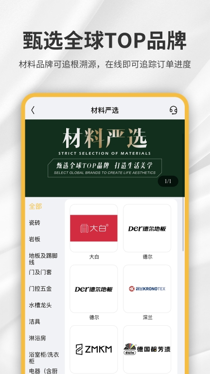 金螳螂家-数字化家装实践者图4
