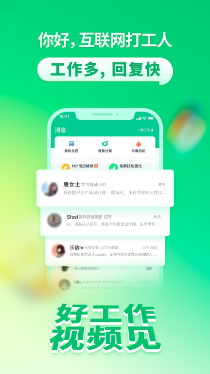 拉勾招聘-找工作求职图4
