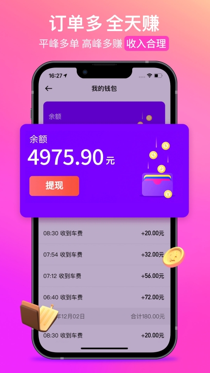 花小猪司机端-可多平台接单图2