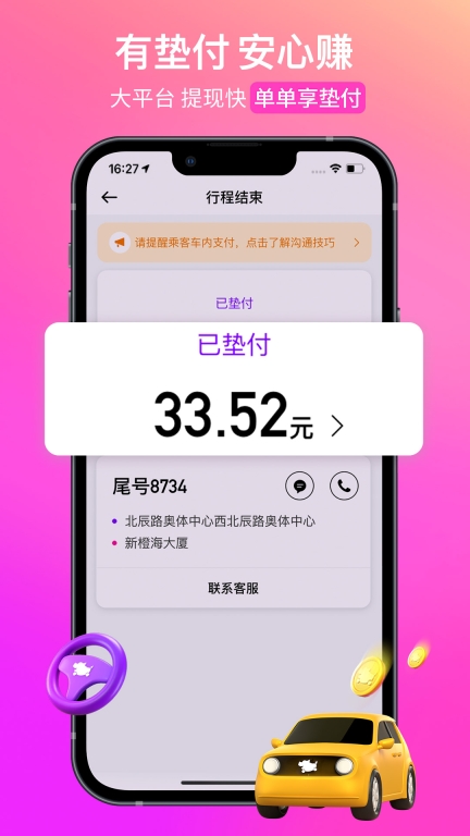 花小猪司机端-可多平台接单图3
