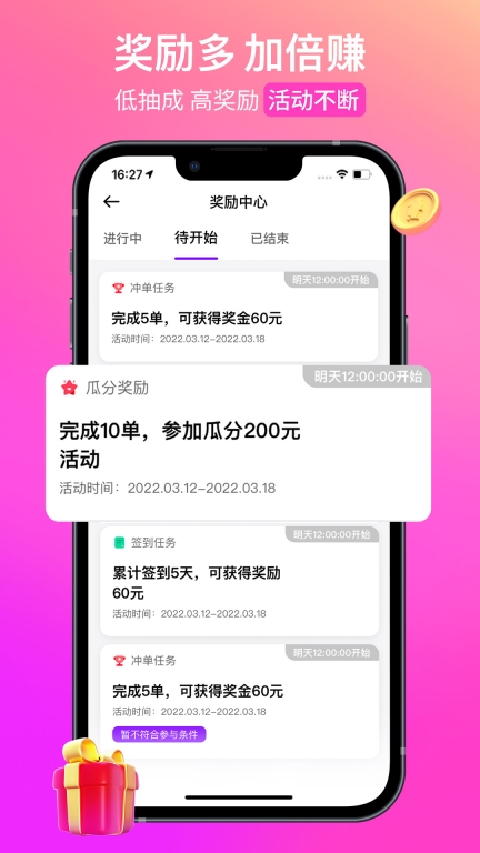 花小猪司机端-可多平台接单图4
