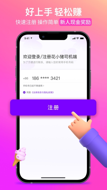 花小猪司机端-可多平台接单图5