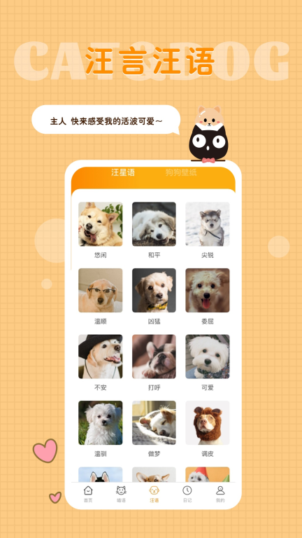 猫语狗语转换器图2