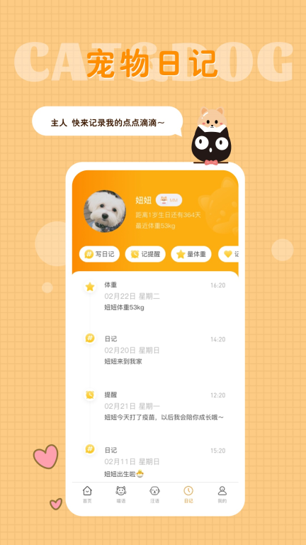 猫语狗语转换器图3