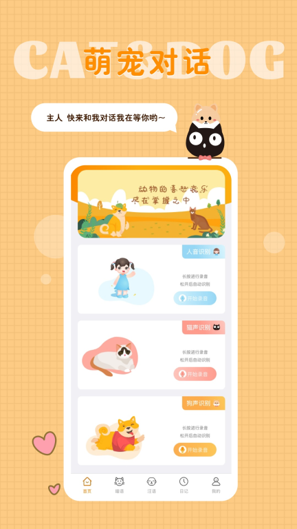 猫语狗语转换器图4