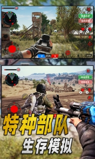 特种部队生存模拟-跳伞枪战生存游戏图1