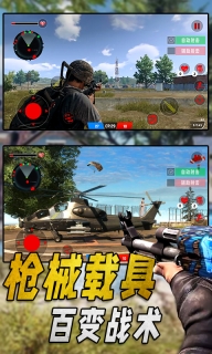 特种部队生存模拟-跳伞枪战生存游戏图3