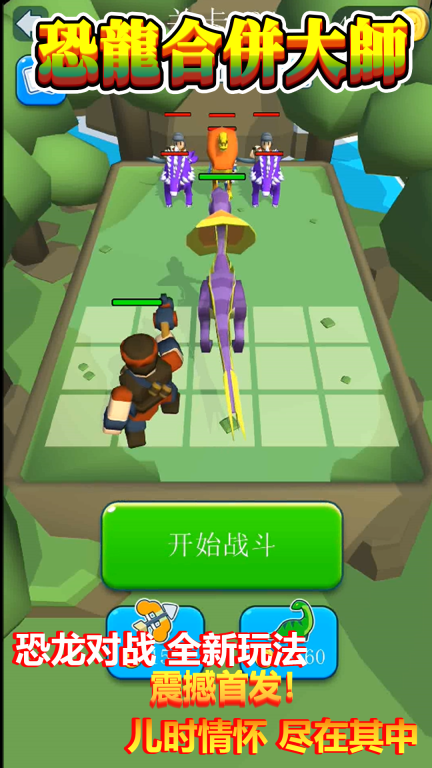 恐龙抽卡对战模拟器-恐龙合并大师图2