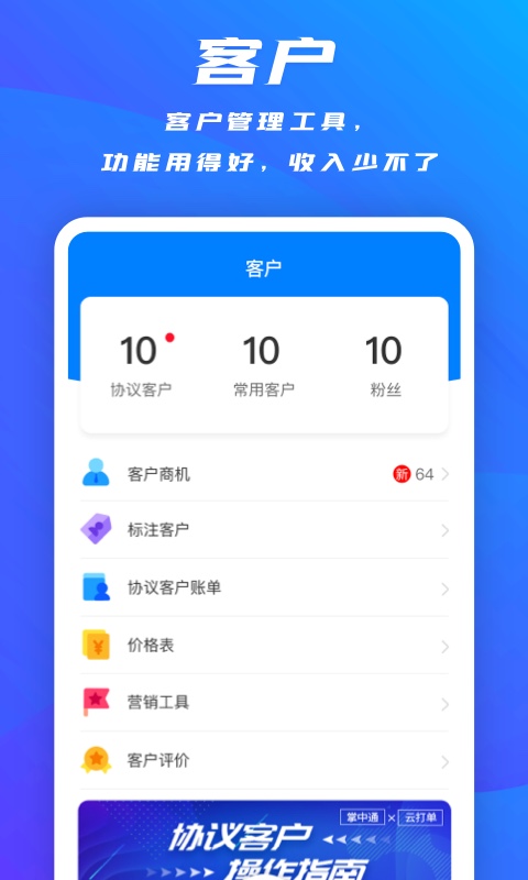 掌中通图2