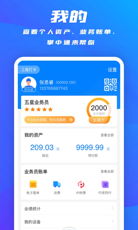 掌中通图4